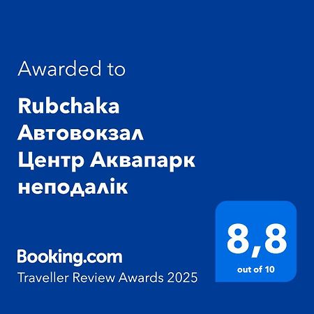 리비프 Rubchaka Автовокзал Центр Аквапарк Неподалік 아파트 외부 사진