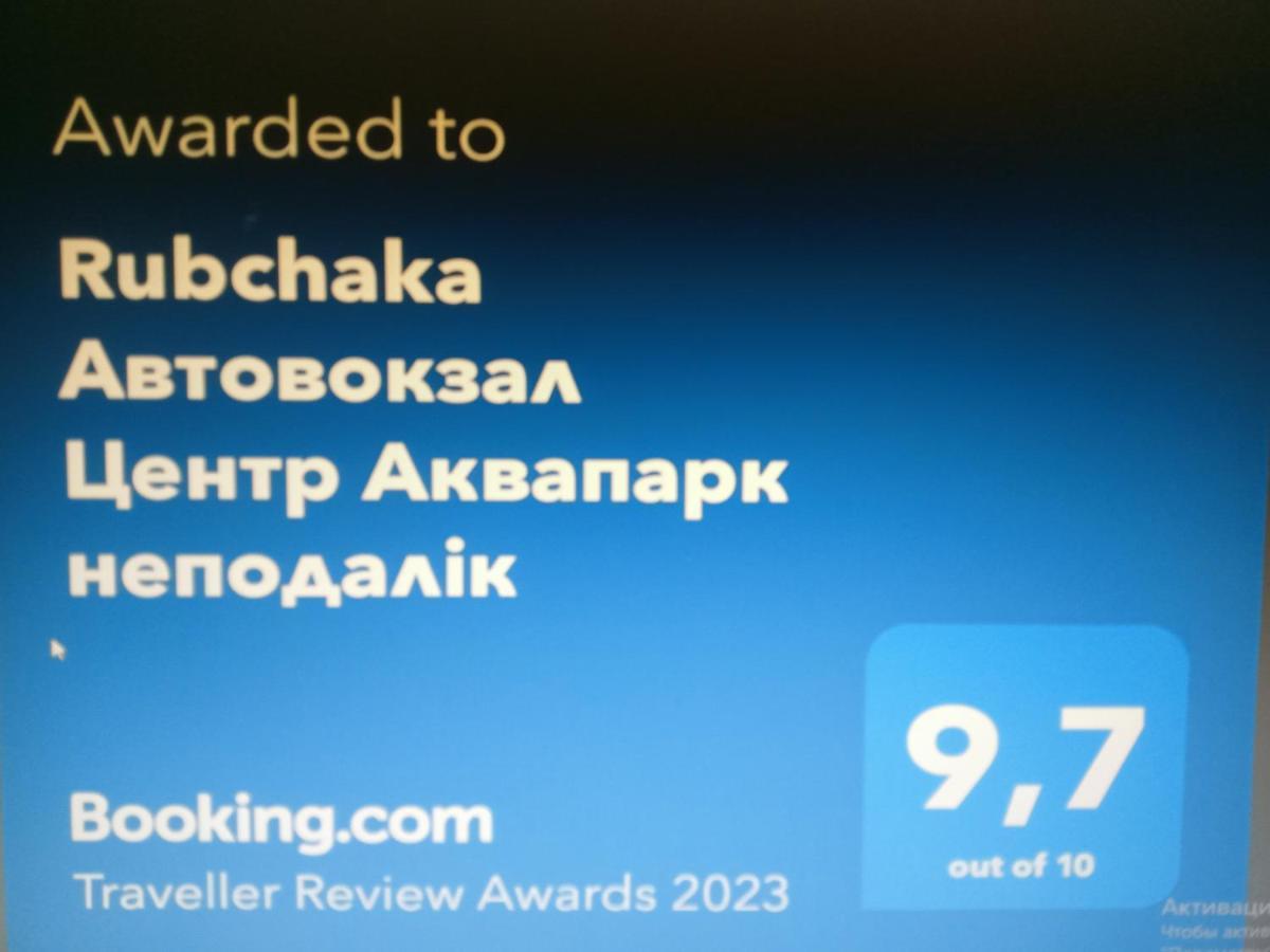 리비프 Rubchaka Автовокзал Центр Аквапарк Неподалік 아파트 외부 사진