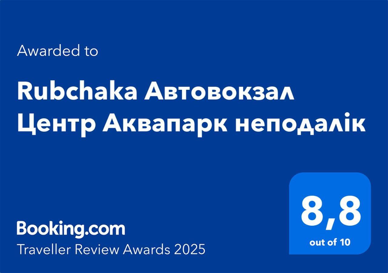 리비프 Rubchaka Автовокзал Центр Аквапарк Неподалік 아파트 외부 사진